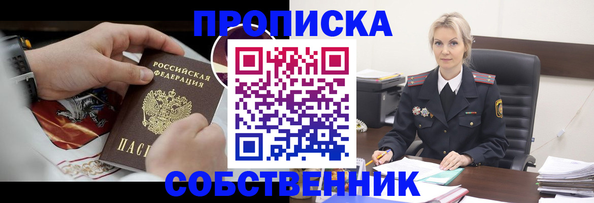 прописка от собственника в Шахунье